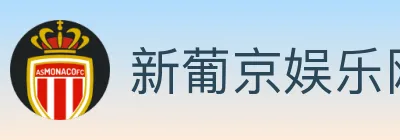 新葡京娱乐网 logo